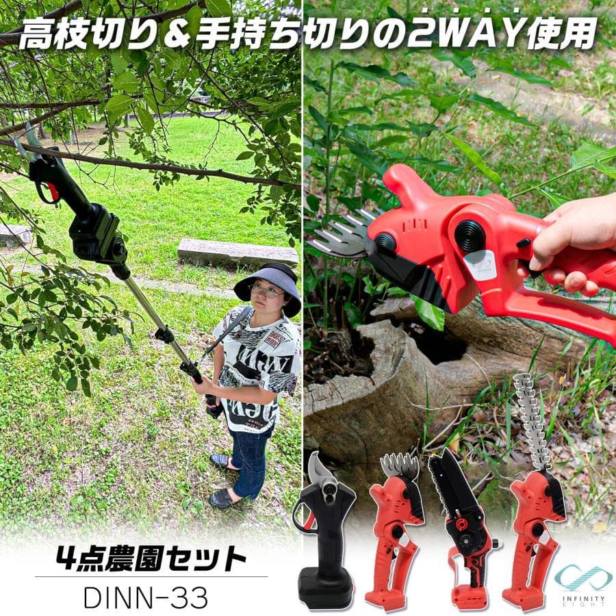 【新型】高枝チェーンソー 草刈り機 ハサミ互換 電動８in１延長ポール*8インチ