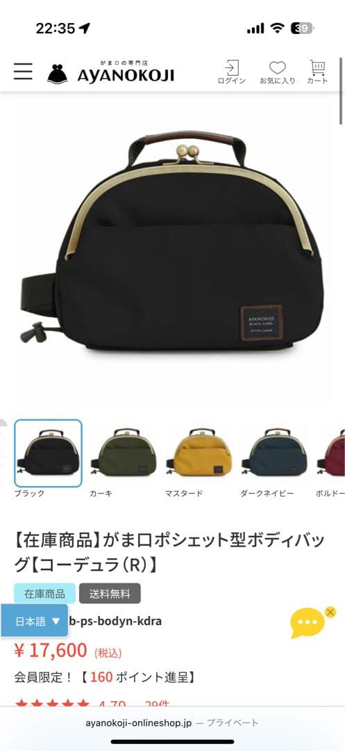 AYANOKOJIがま口ショルダー 新品未使用 定価17600円