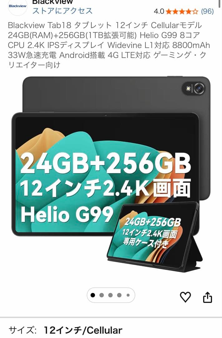 【美品】週末限定価格　Blackview Tab 18