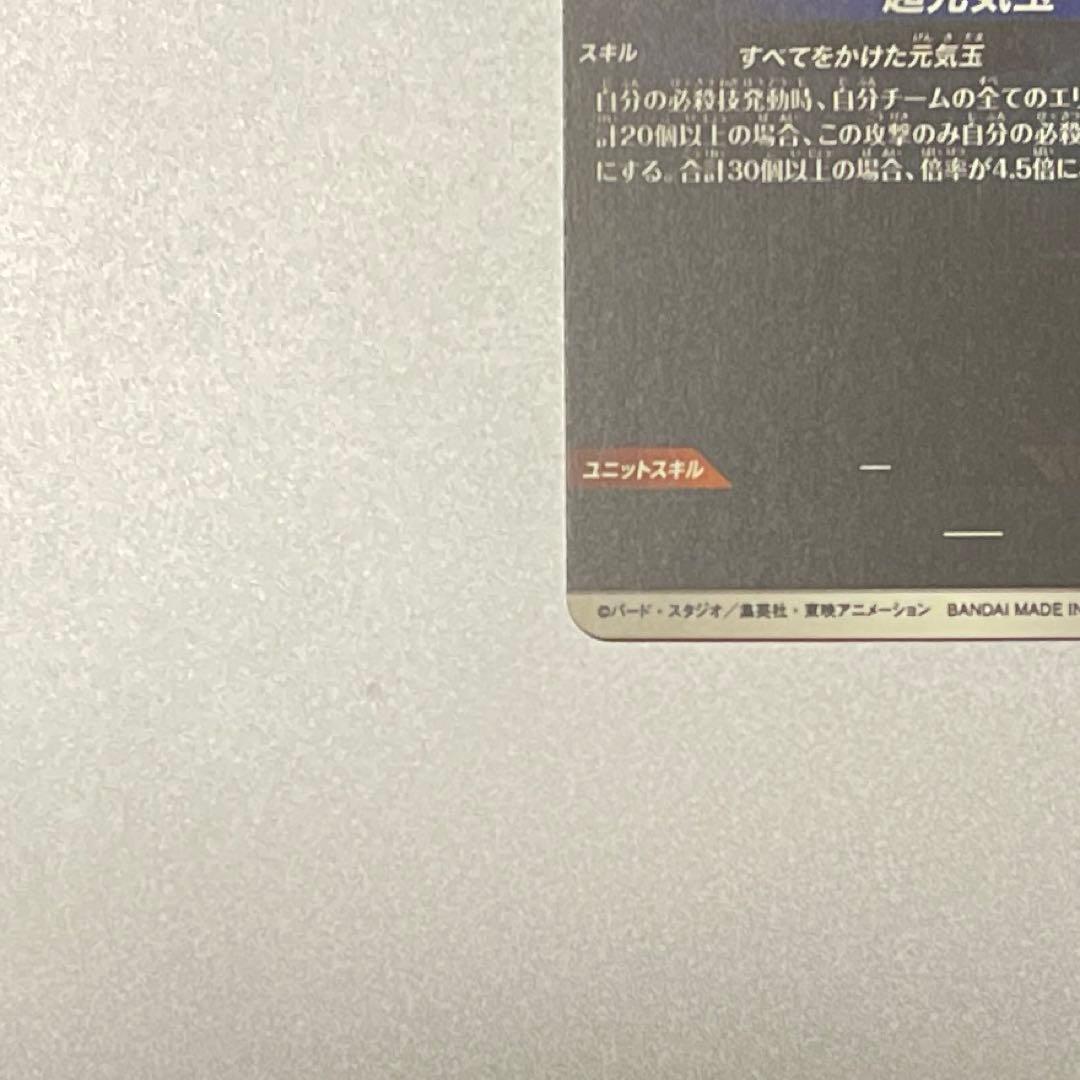 ドラゴンボールスーパーダイバーズ SDV7-003 孫悟空 パラレル