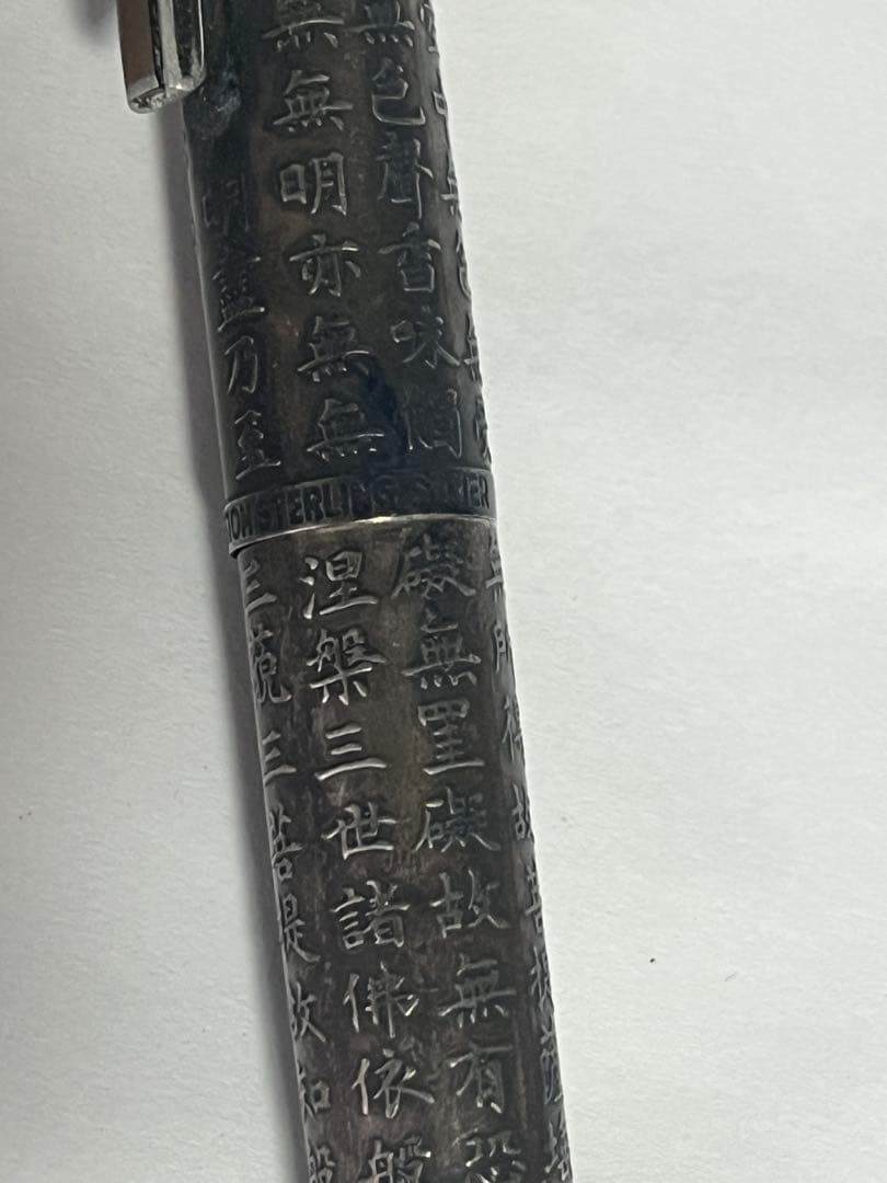 バ*★様 万年筆 漢字刻印付きPILOT シルバー製万年筆 14Kペン先 般若心