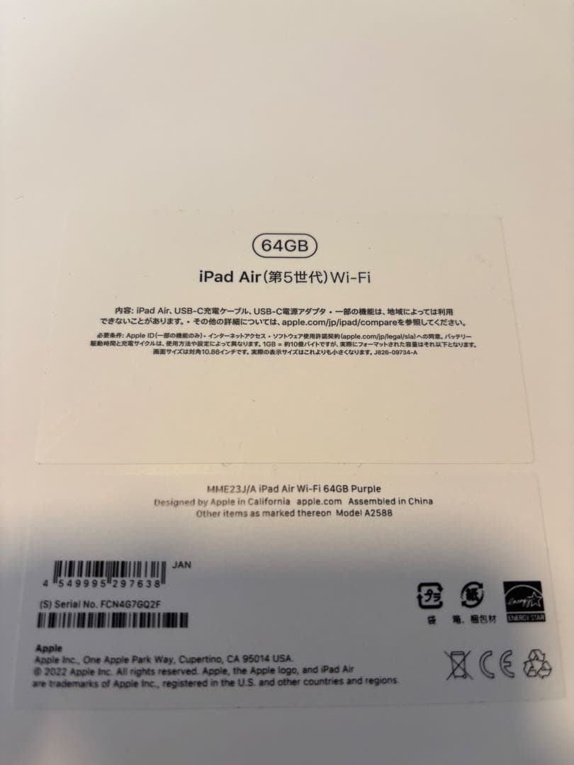 iPad Air 第5世代 パープル 64GB 箱・付属品完備