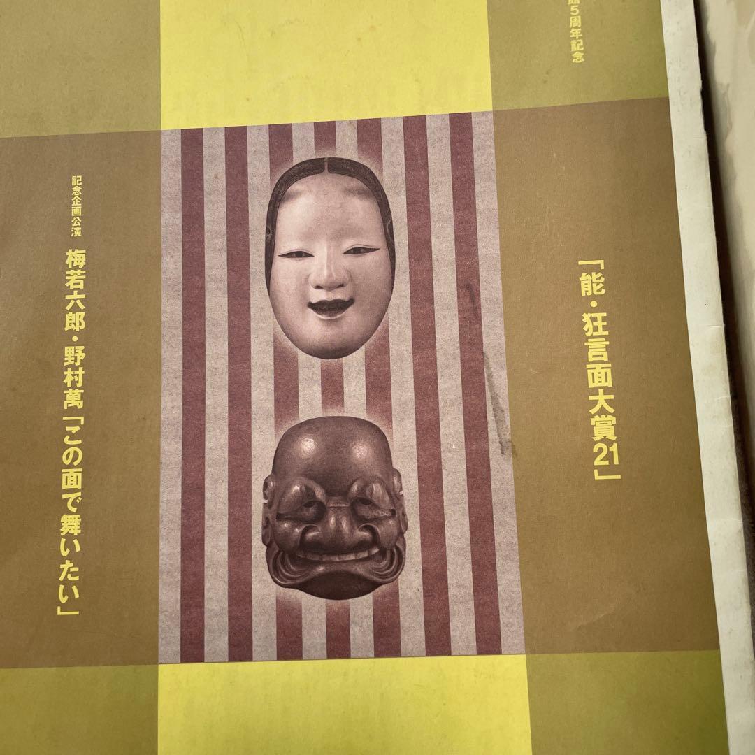 能面尉