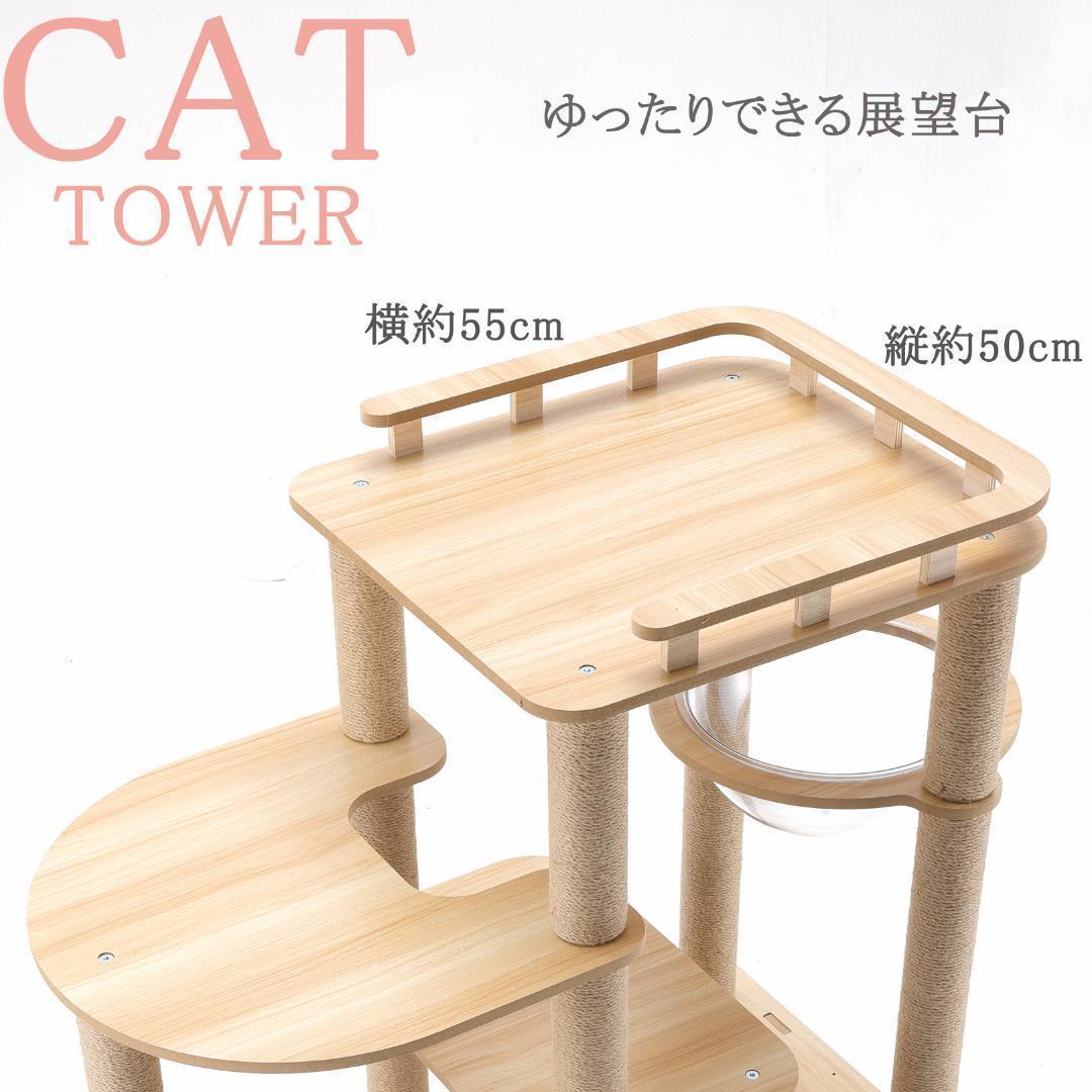 広い展望台付き キャットタワー 木製 大型猫 高さ約137cm 据え置き型