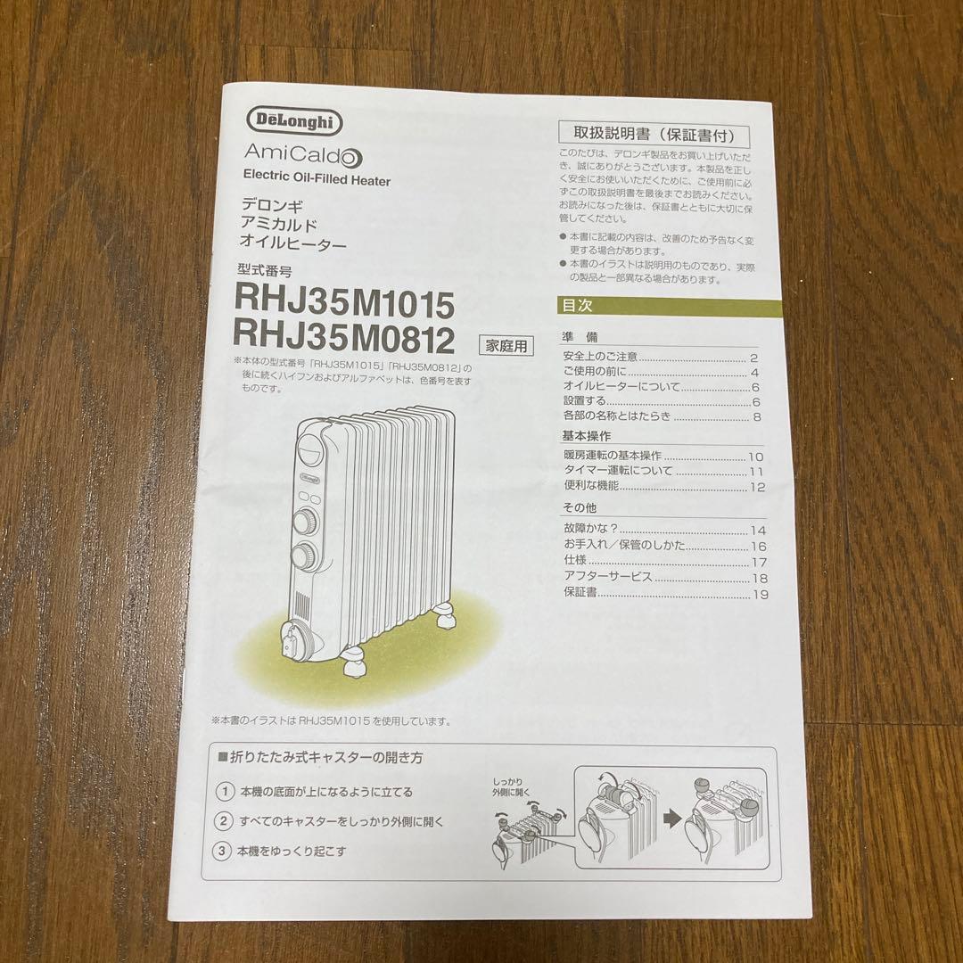 美品　デロンギアミカルド オイル ヒーター RHJ35M0812