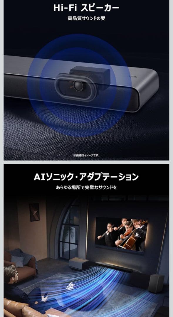 TCL ワイヤレスサブウーファー&サウンドバー