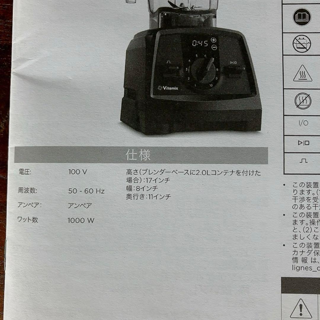 Vitamix バイタミックス V1200i ミキサー ジューサー ホワイト2L