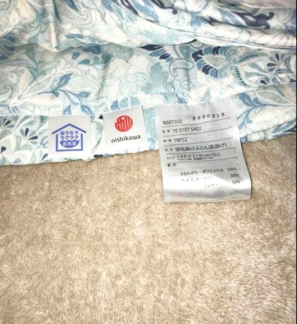 どきん様のお取り置きです。ラスト１組　西川　肌掛け羽毛布団　２枚セット