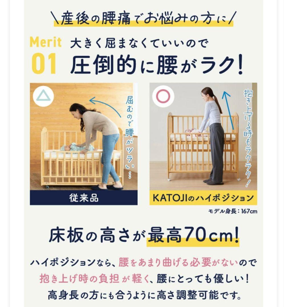 KATOJI ハイポジションベビーベッド アーチ ナチュラル 説明書付き
