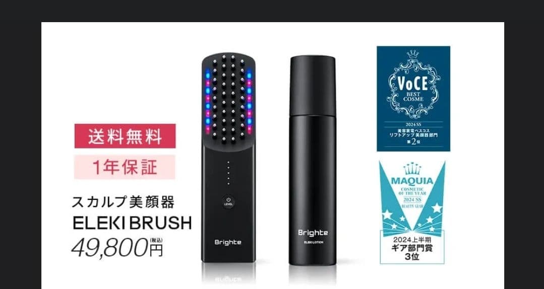 ブライトエレキブラシ美品 佐々木希さん リフトアップ フェイスケア 化粧水付き