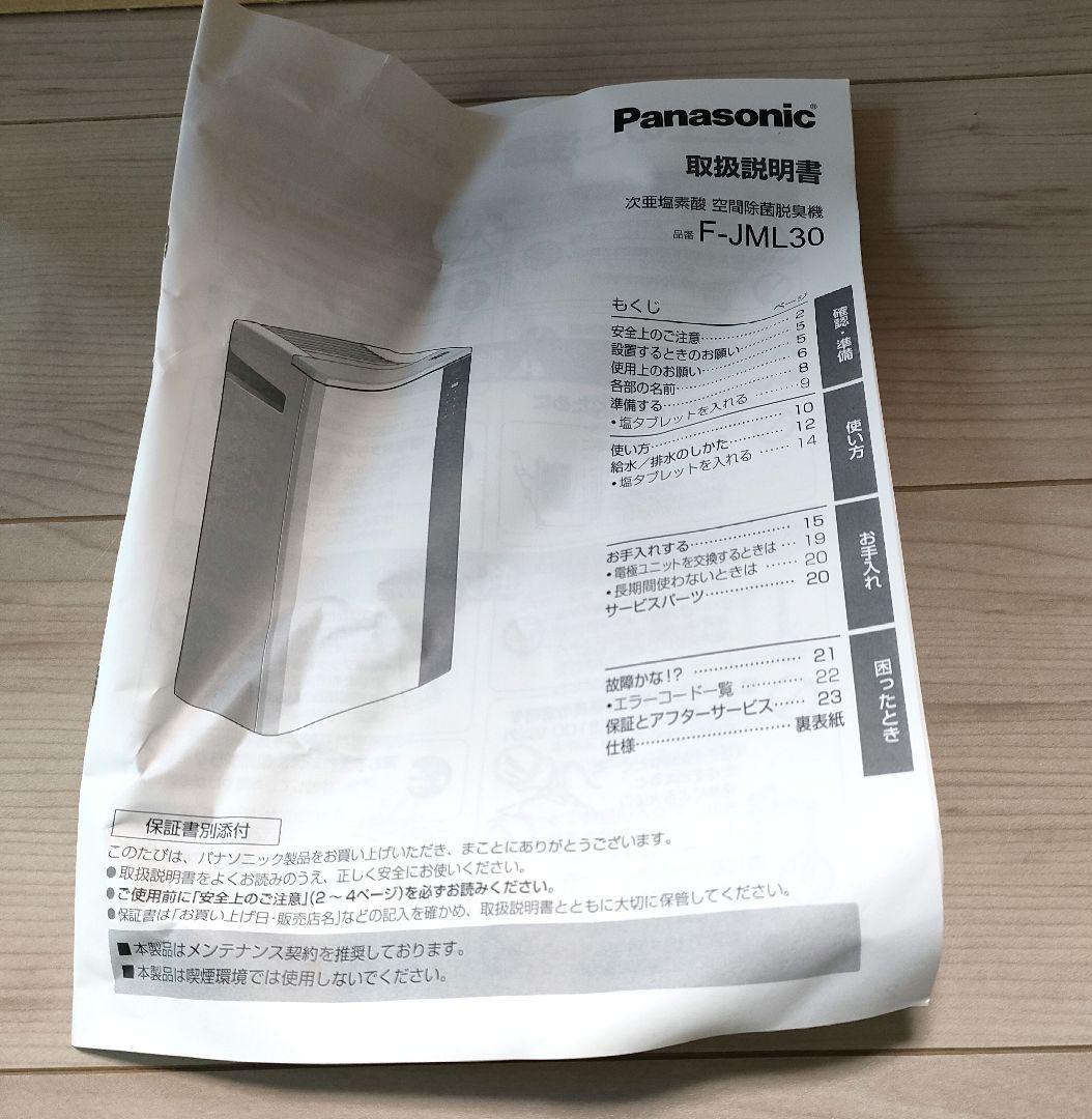 Panasonic F-JML30-W次亜塩素酸空間除菌脱臭機ジアイーノホワイト