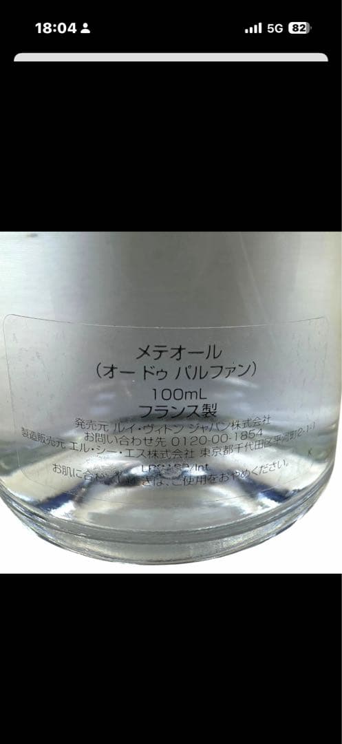 LOUIS VUITTON MÉTÉORE 100ml 香水(ユニセックス)