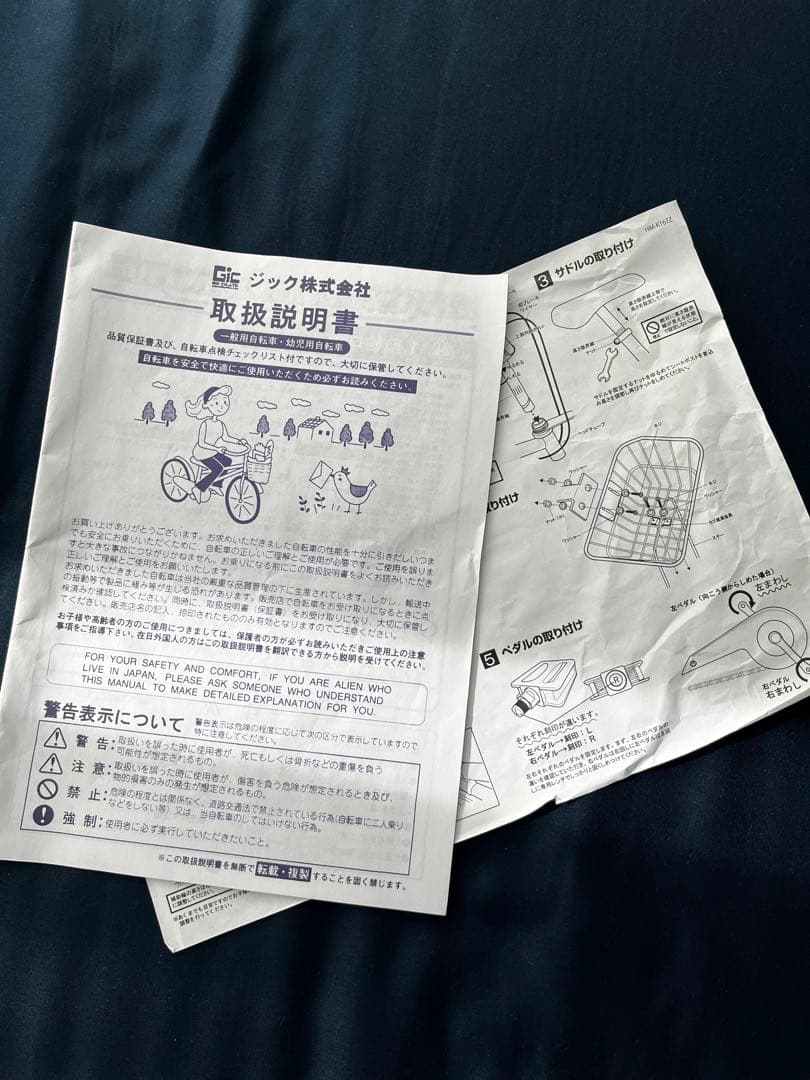 HUMMER 16インチ自転車【直接お渡し】