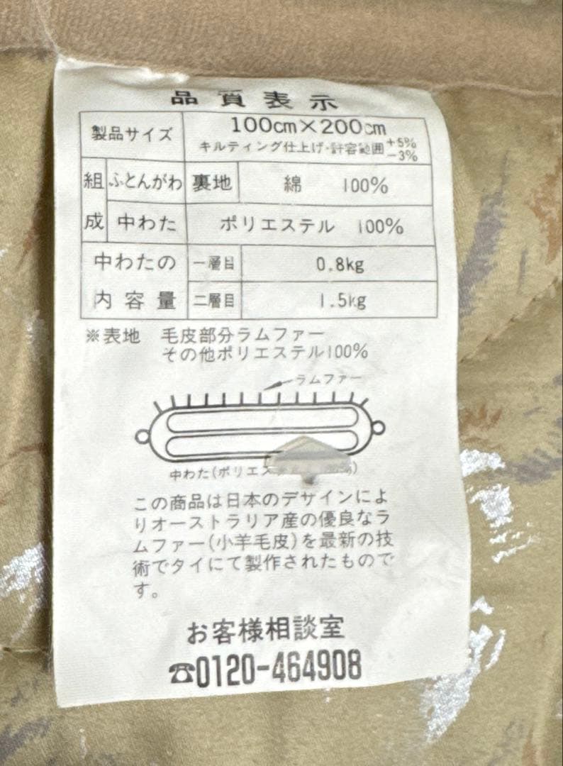 丸八真綿　高級　ファートン敷