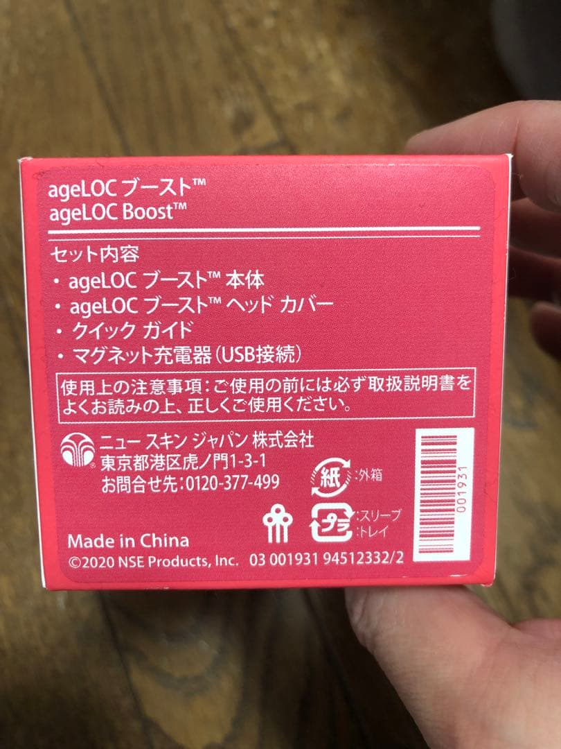 ニュースキン　美顔器 boost ホワイト充電ケーブル付き