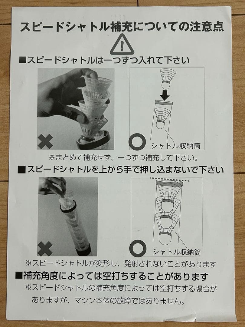 FIELD FORCE スピードシャトルマシン ACアダプター付