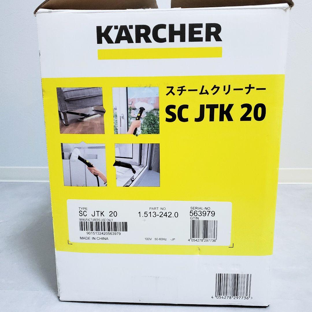 【極美品】ケルヒャー スチームクリーナー SC JTK20 アクセサリーキット付