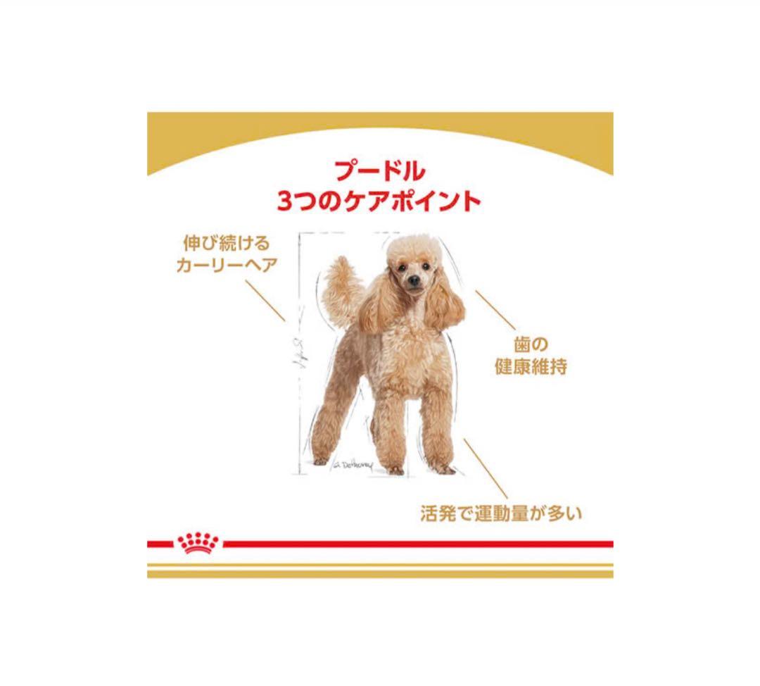 ロイヤルカナン プードル 成犬用 7.5kg 1袋
