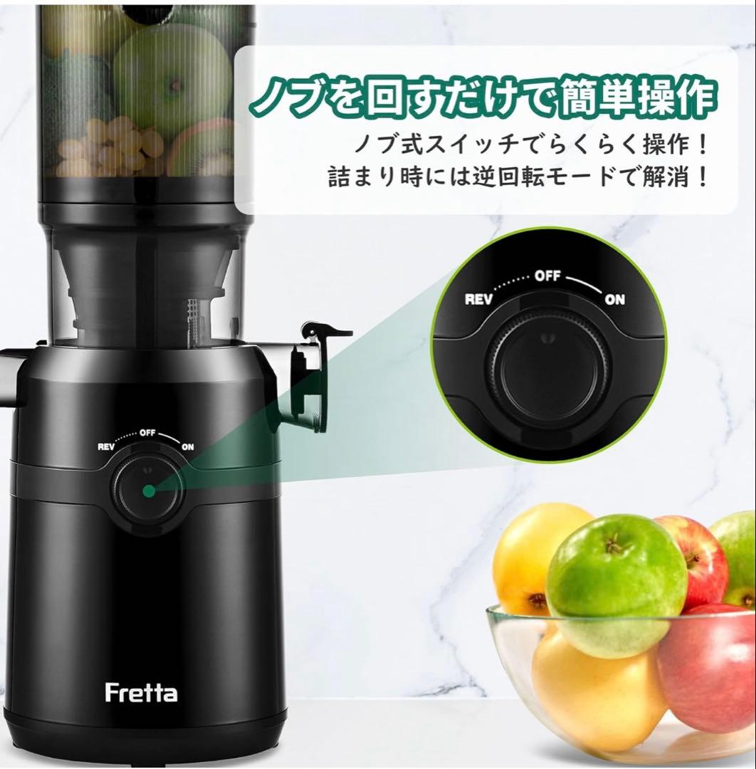 frettaジューサー 1L大容量 スロージューサー カット不要