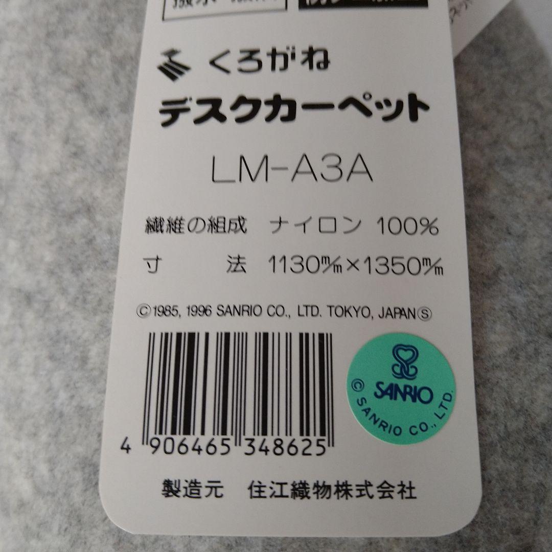 ルームボックス　絨毯　マット　デスクマット　カーペット　マロンクリーム　サンリオ