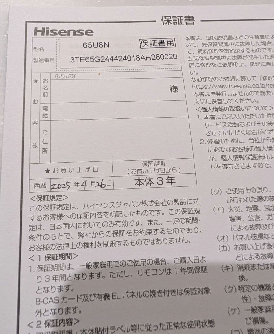 【即購入可能】Hisense 液晶テレビ 65U8N 65V型 2025年製