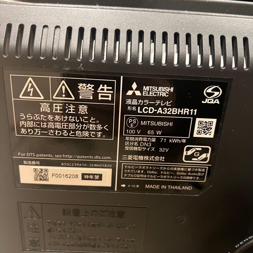 LCD-A32BHR11 三菱32型ブルーレイ＆HDD1TB録画一体型液晶テレビ