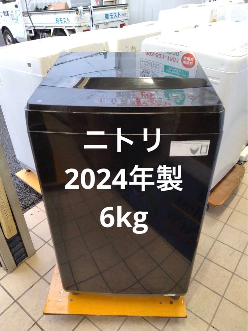 ニトリ　洗濯機　2024年製　6kg　北九州市福岡市限定