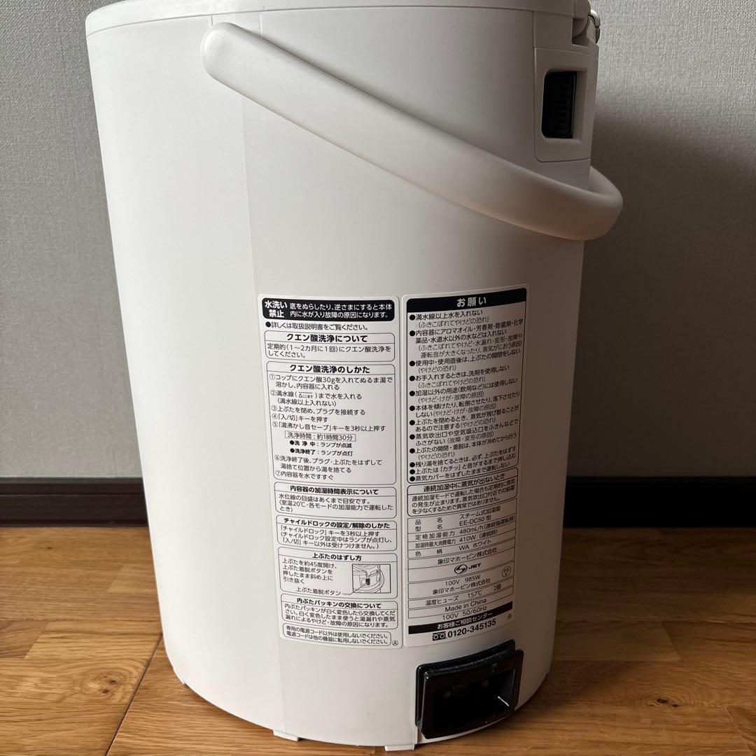 象印 スチーム式加湿器 EE-DC50