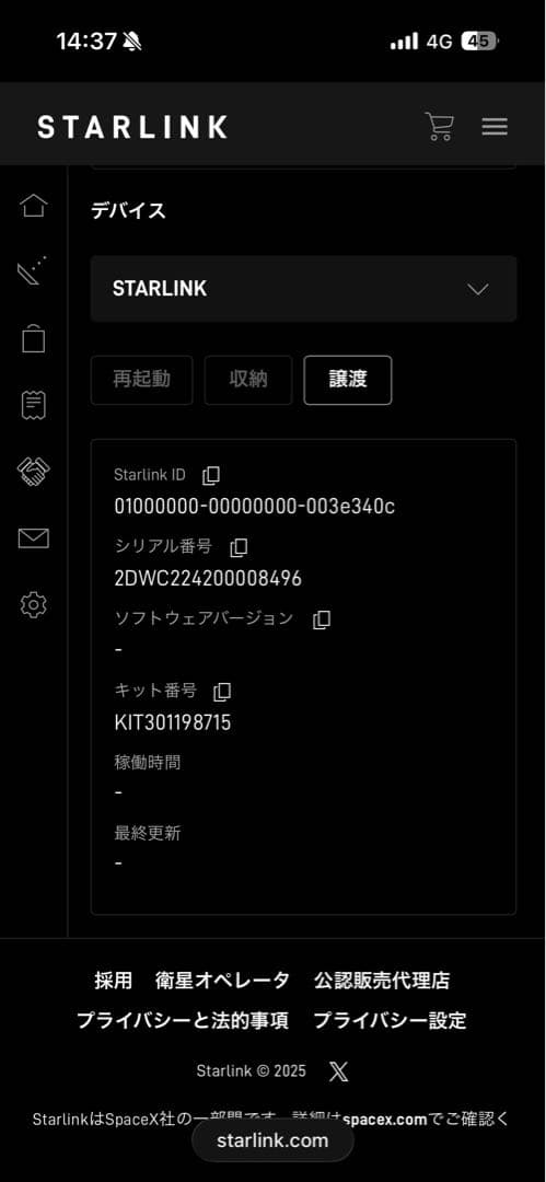 譲渡手続済みStarlink 第2世代 (Gen 2) アンテナ・ルーターセット