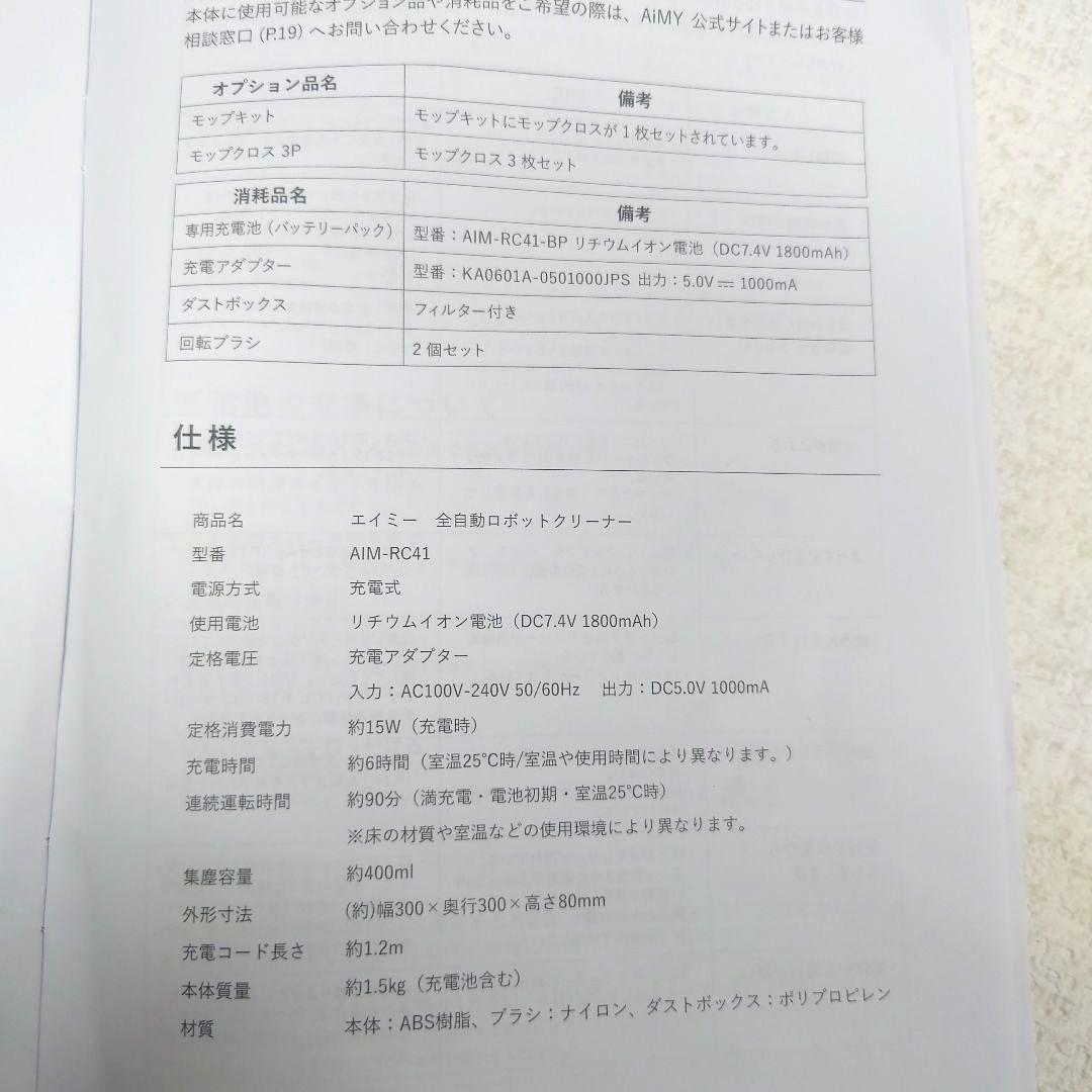 M0120B1 未使用★AiMY ロボット掃除機 AIM-RC41 (BK)