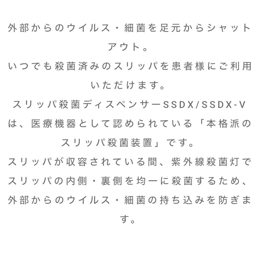 スリッパ殺菌ディスペンサー