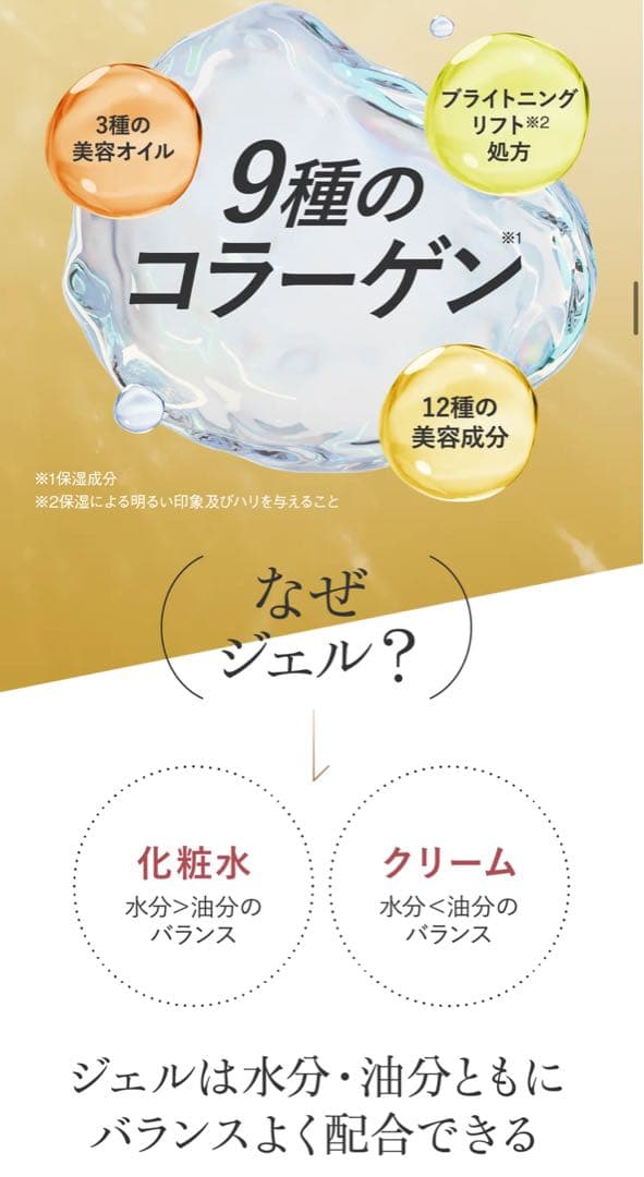 コラリッチ EX ブライトニングリフト オールインワンジェルクリーム