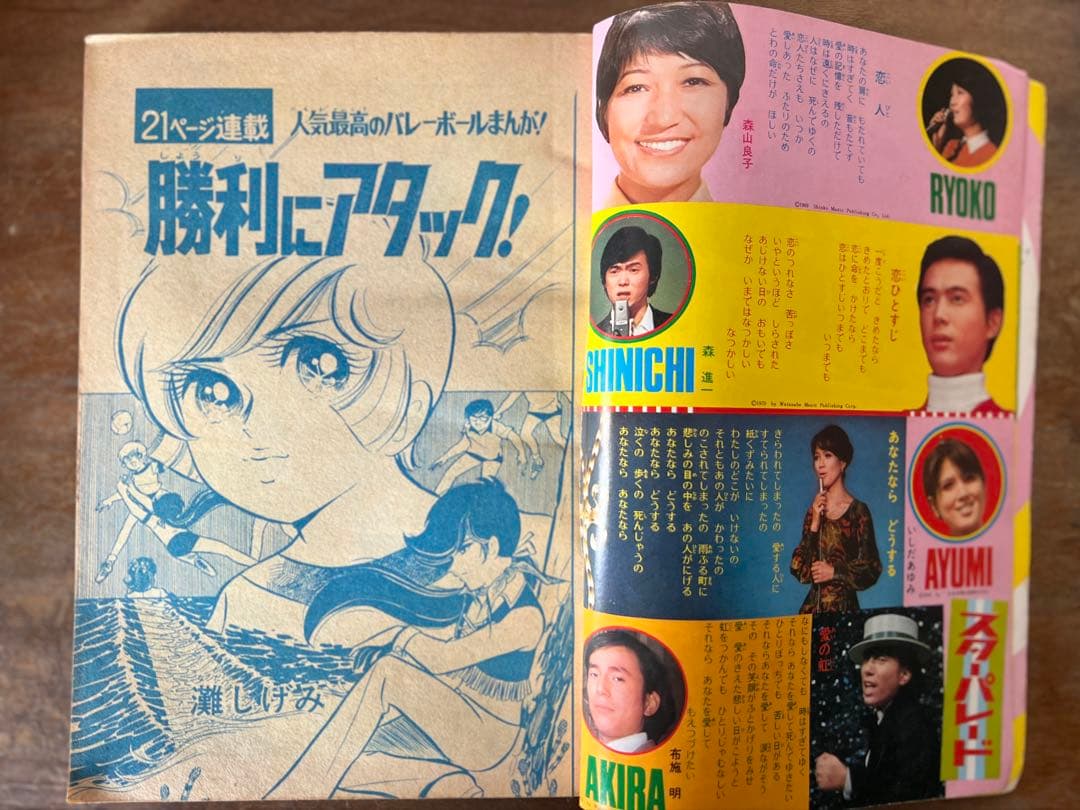 週間少女コミック　1970年　16冊セット