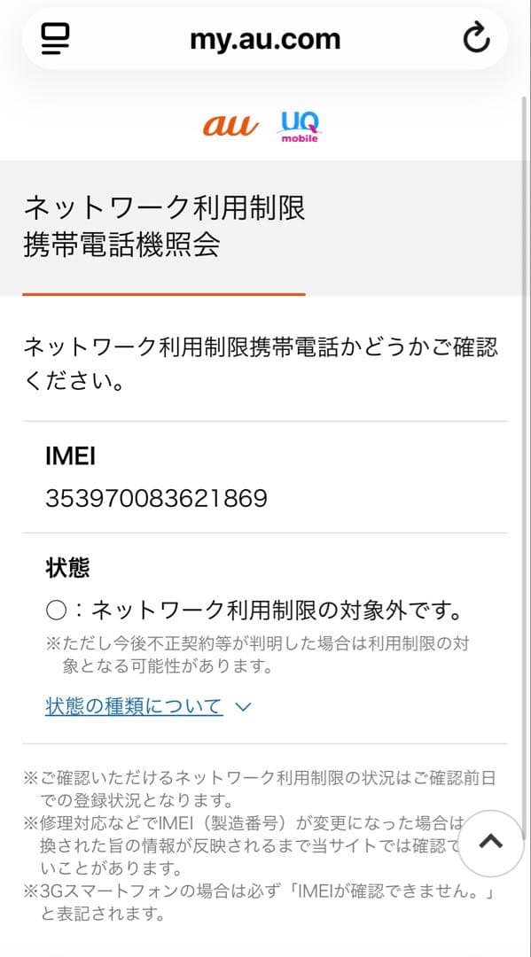 Taka 　au 京セラ KYF33 TORQUE X01