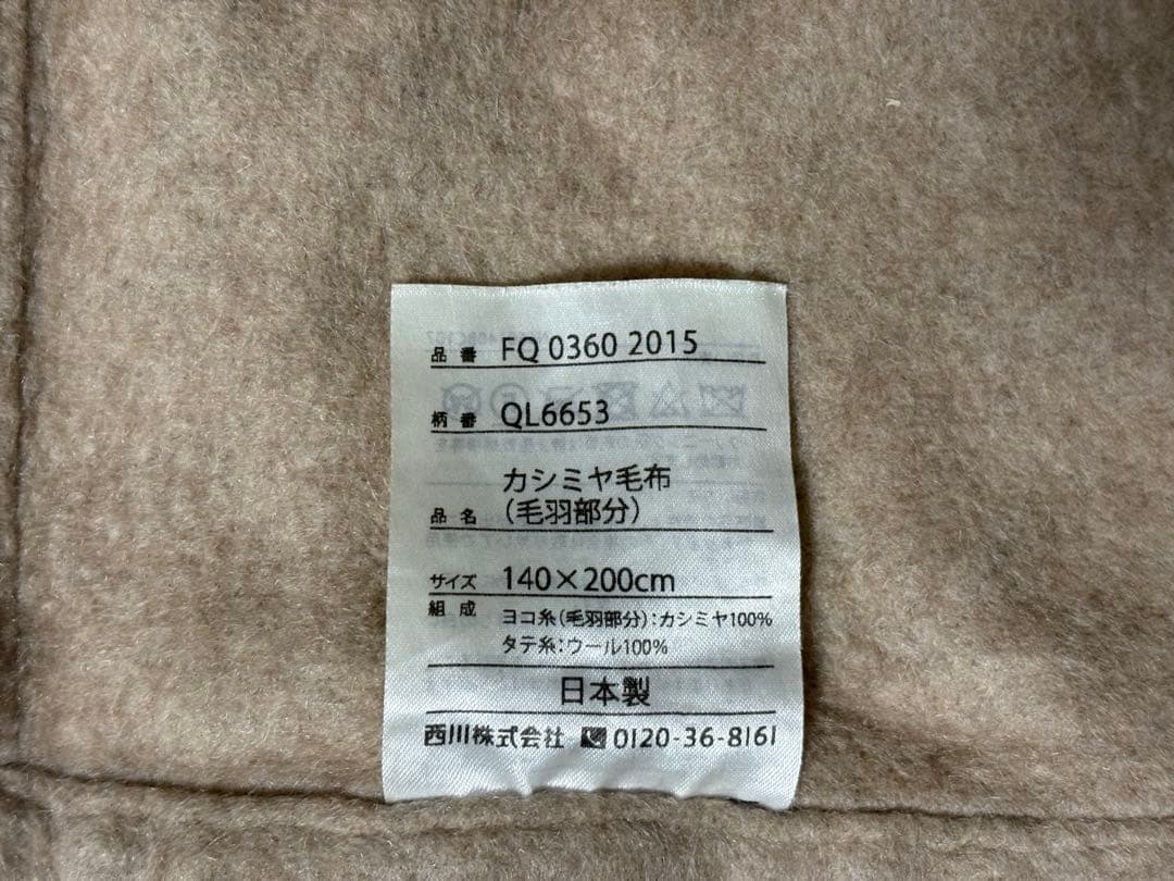 西川　カシミヤ100%毛布　シングル　ベージュ