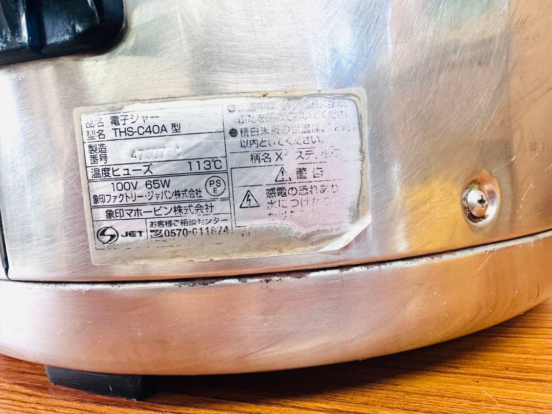 象印 電子ジャー THS-C40A｜業務用 保温ジャー｜動作品