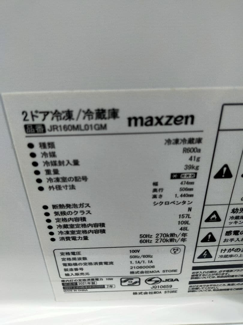 157L MAXZEN冷蔵庫 2021年 即購入OKです。
