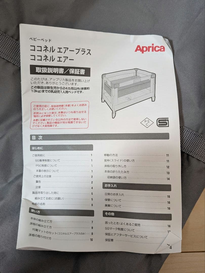 アップリカ　Aprica　ココネルエアーAB　グレーベアー　ベビーベッド