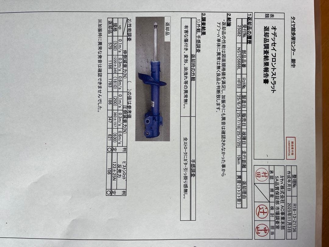 オデッセイRC4 KYB NEW SR MC (フロント) リヤは純正