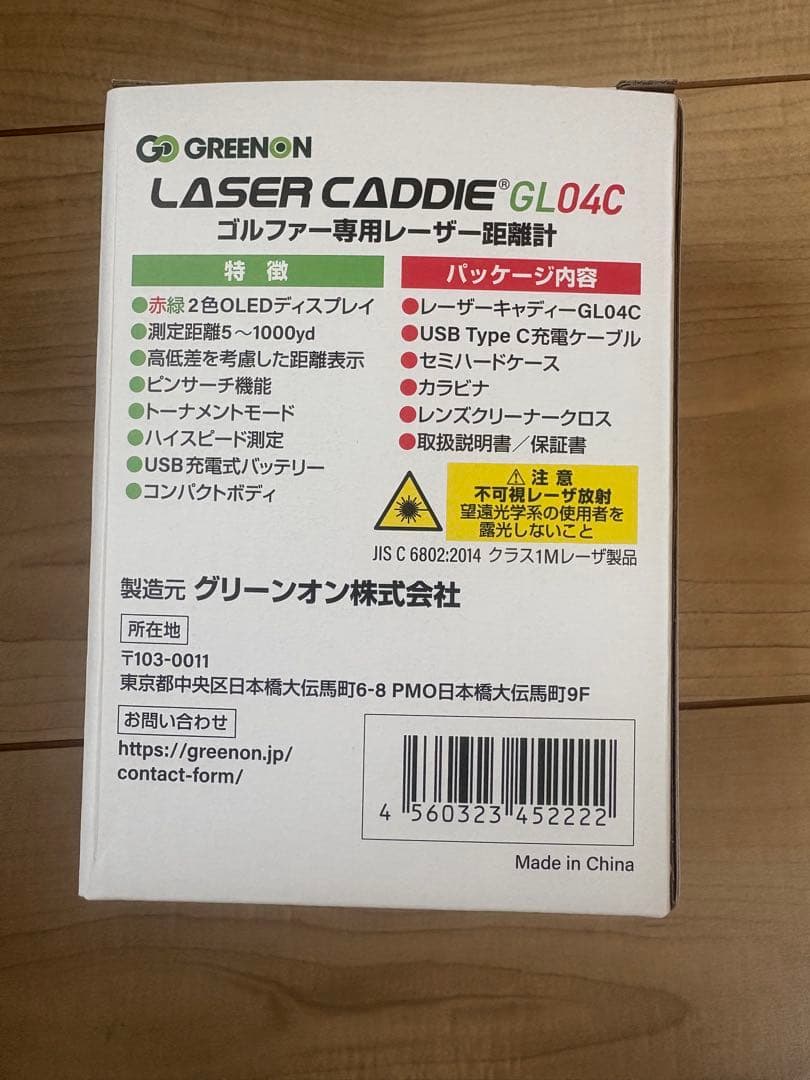 【新品未使用】GREENON LASER CADDIE GL04C