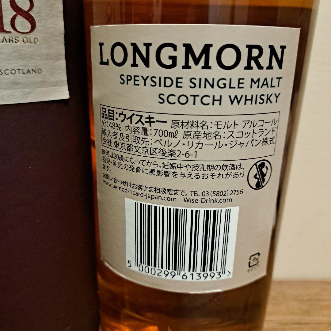 ロングモーン　18年　旧ボトル