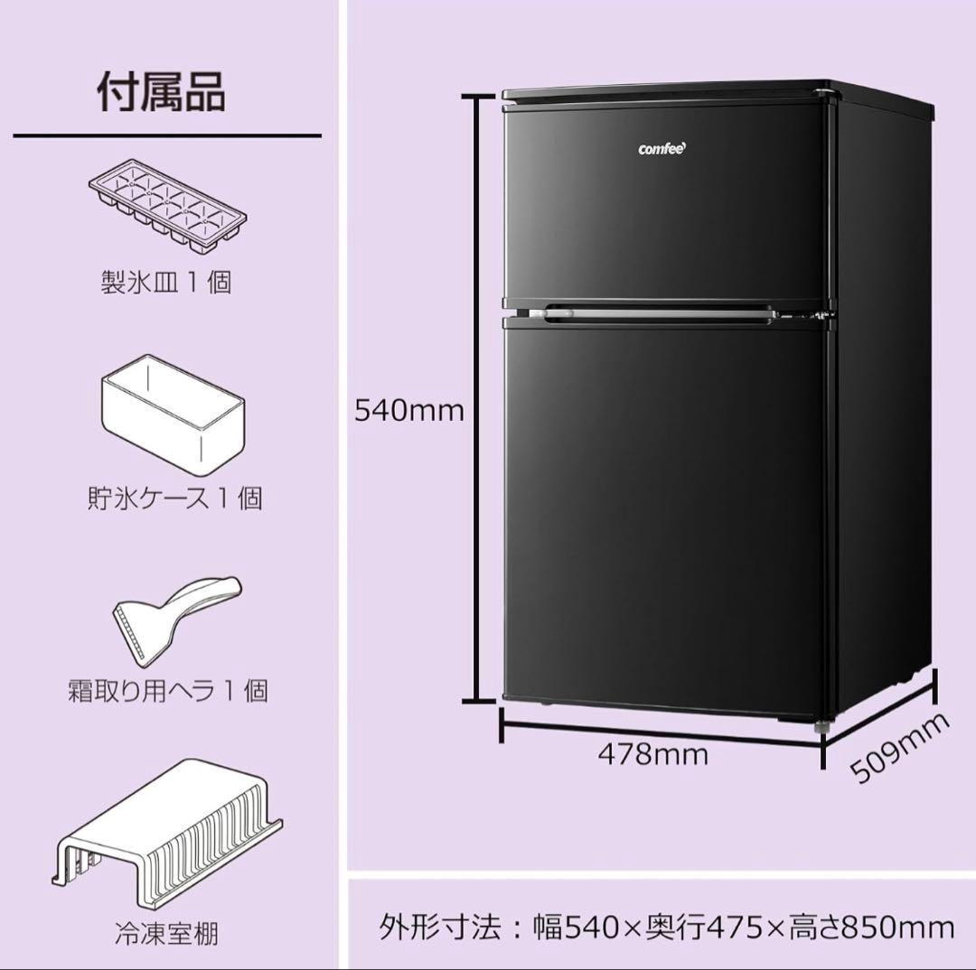 コンフィー COMFEE 冷蔵庫 90Lブラック RCT90BL(E) 耐熱天板