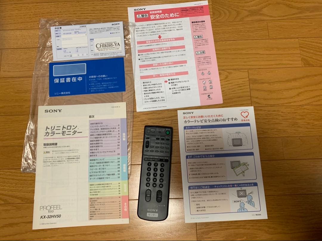 2000年製 KX-32HV50 HDトリニトロンブラウン管搭載
