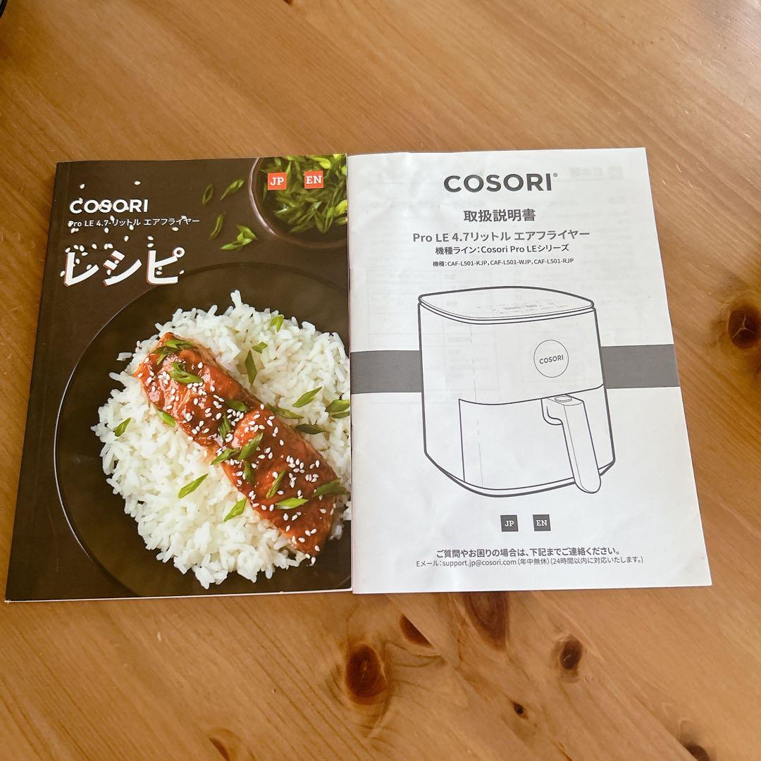 COSORI　コソリ　エアフライヤー　ノンフライヤー4.7L 美品