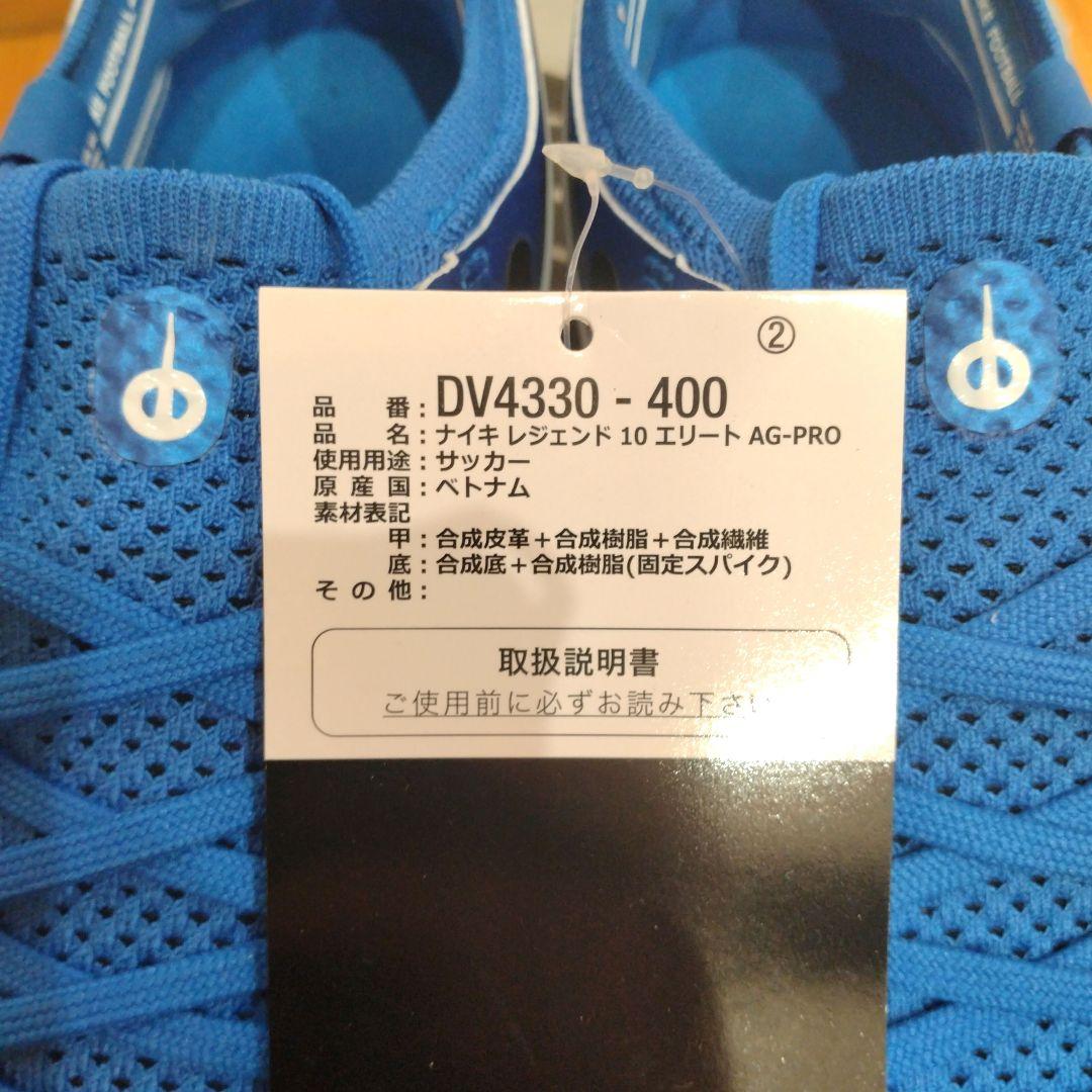 【新品未使用】ナイキ ティエンポ レジェンド 10 エリート AG 26.0㎝