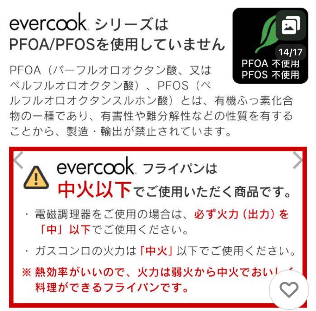 ✨新品未開封✨evercook 着脱式 フライパン 7点セットアイボリー