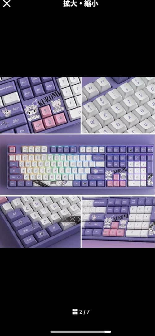 入手困難　KUROMI キーボード パープル/ホワイト