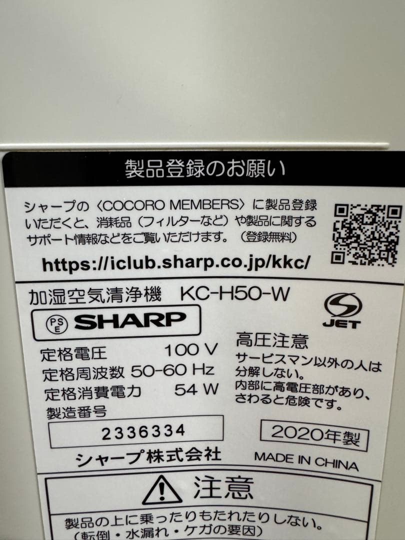 即日発送　超美品　SHARP 加湿空気清浄機 KC-H50-W