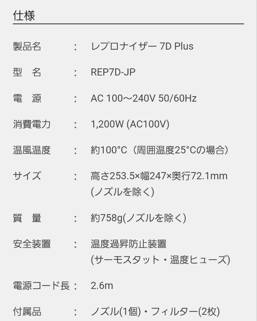 バイオプログラミング　レプロナイザー7D Plus ヘアドライヤー