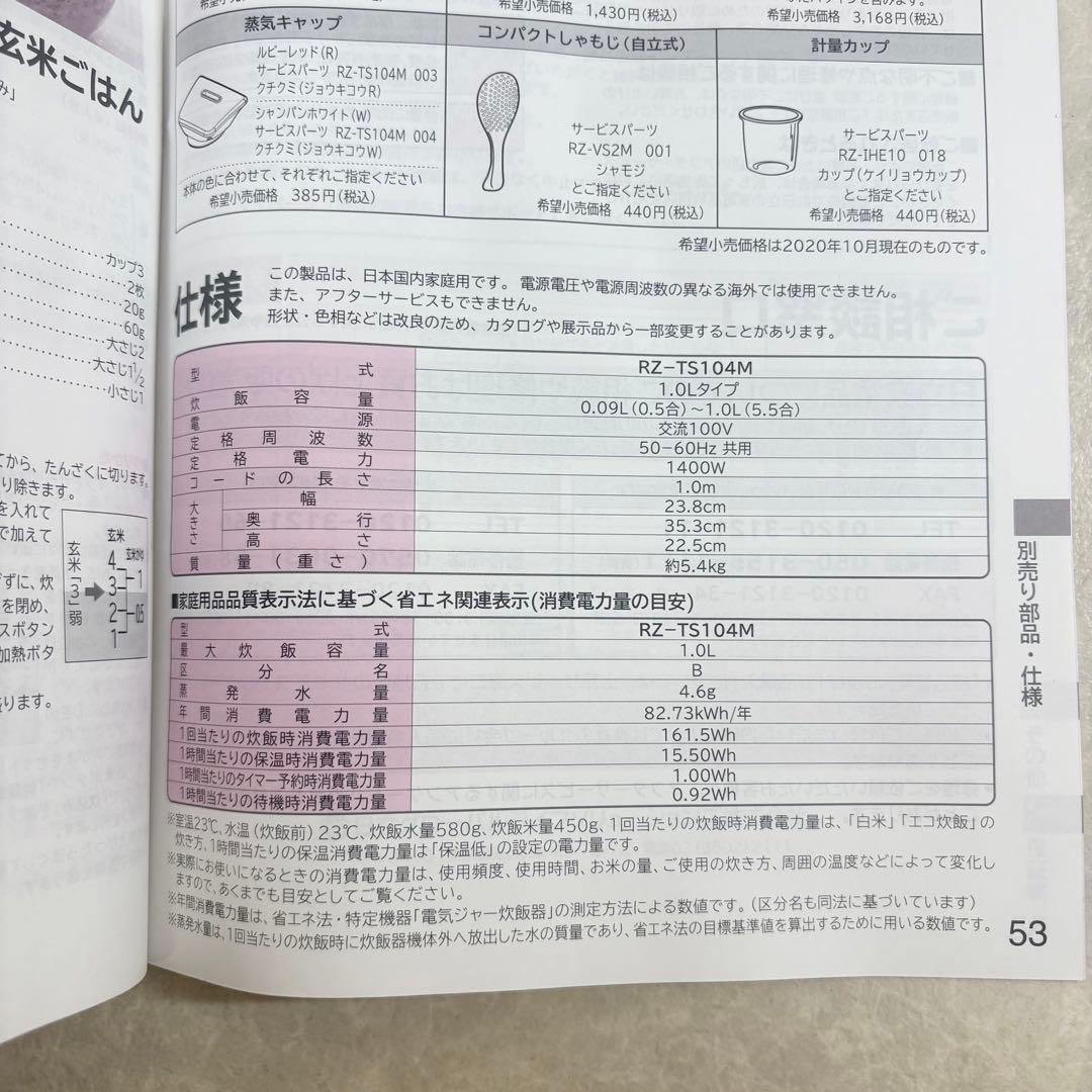 【新品】HITACHI IHジャー炊飯器 RZ-TS104M 5.5合 2021